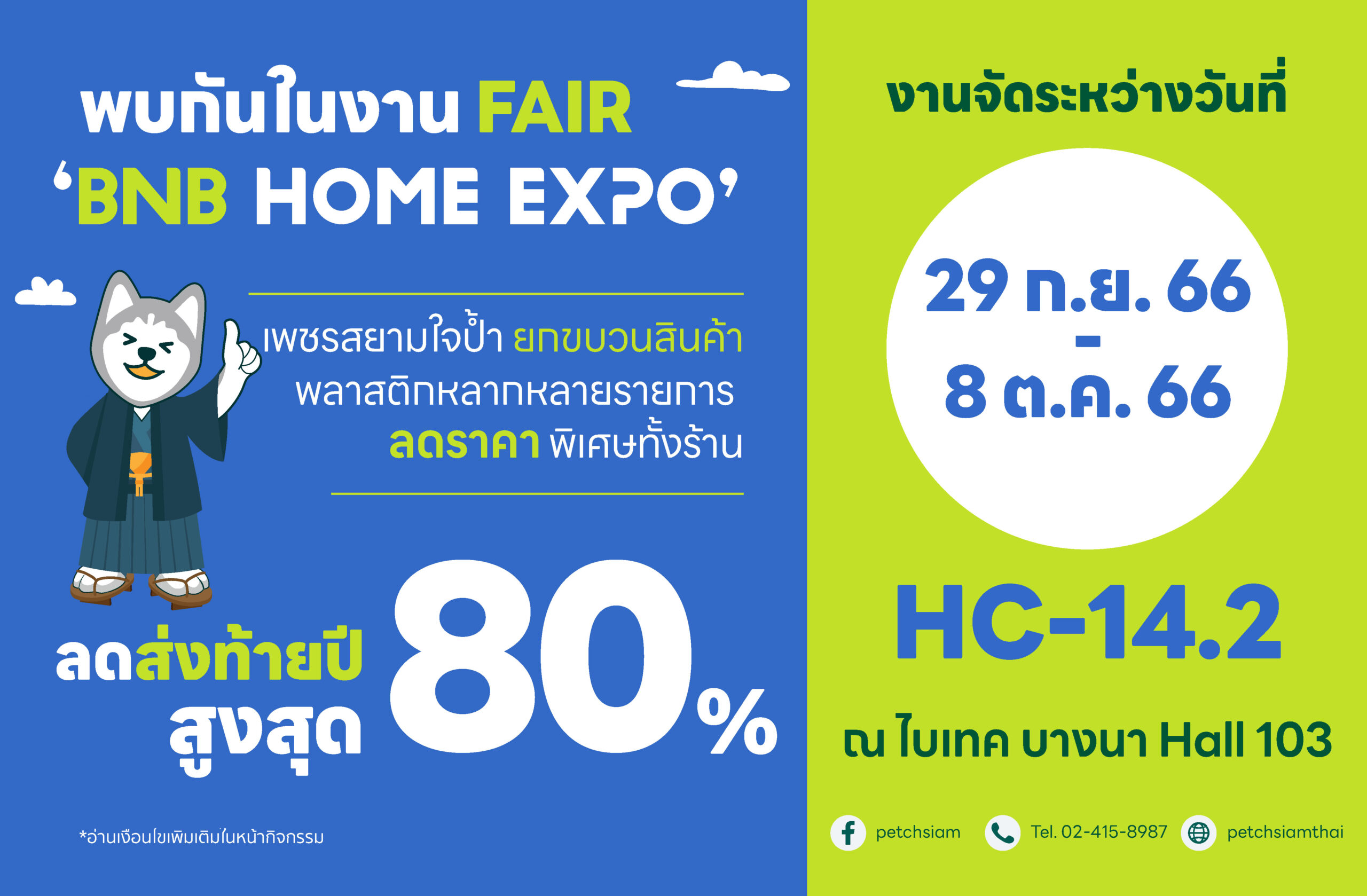 เตรียมพบกับงาน ” BNB home EXPO 2023 “